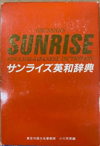 Obunsha - Sunrise English - Japanese Dictionary
