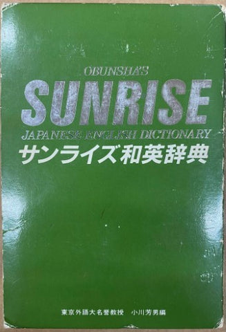 Obunsha - Sunrise Japanese - English Dictionary