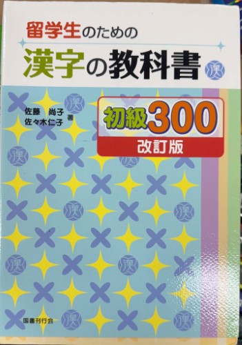 Kanji Quiz Book