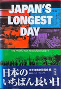 The Pacific War Research Society - Japan's Longest Day