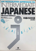 Akira Miura / Naomi McGloin - An Integrated Approach To Intermediate Japanese