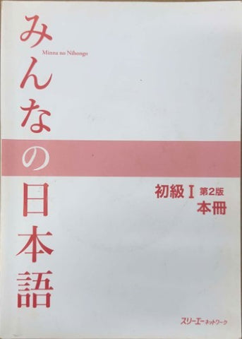 Minna No Nihongo (w/ CD)