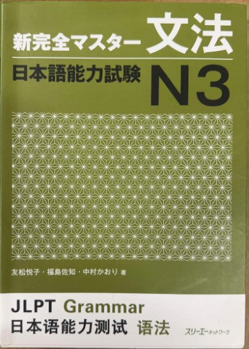 Various Contributors - Kanji : N3 : Grammar