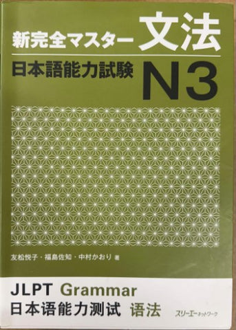Various Contributors - Kanji : N3 : Grammar
