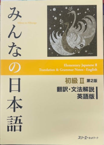 Elementary Japanese II