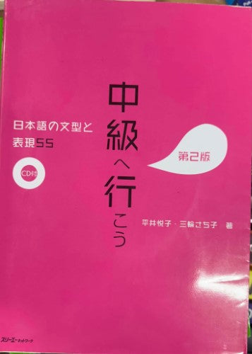 Kanji : Workbook (w/ CD)