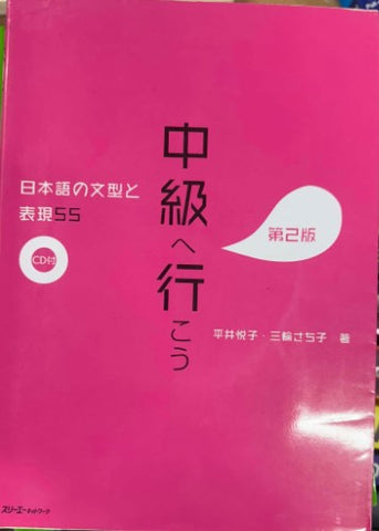 Kanji : Workbook (w/ CD)