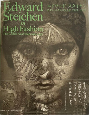 Edowado  Su Taiken - Edward Steichen In High Fashion 1923-37 (Hardcover)