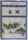 A Hand Painting Of The Great Wall