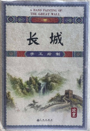 A Hand Painting Of The Great Wall
