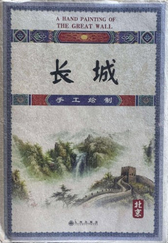 A Hand Painting Of The Great Wall