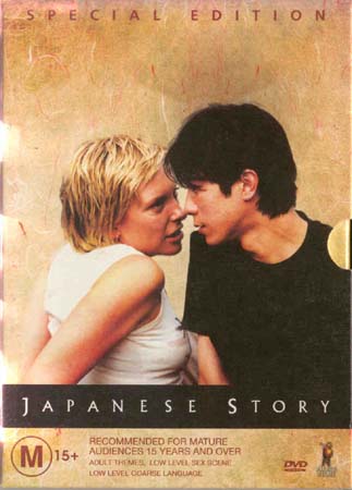 Japanese Story (DVD)