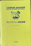 The Junior Anchor English - Japanese Dictionary (4th Edition)